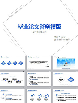 論文答辯ppt