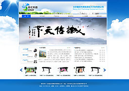 技術開發公司PSD圖片
