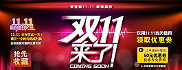 天貓雙11來了