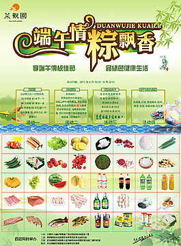 端午超市海報