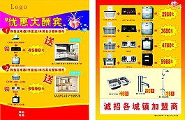 电器宣传单