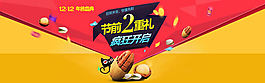 雙十二淘寶食品堅(jiān)果海報(bào)