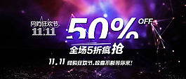 2014雙十一網(wǎng)購狂歡節(jié)海報