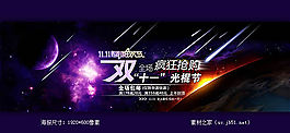 雙十一光棍節(jié)瘋搶活動海報