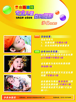 兒童攝影活動(dòng)宣傳單PSD素材