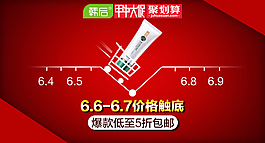 淘寶年中大促預(yù)熱鉆展首焦圖聚劃算海報
