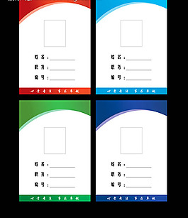 4款工作證模板PSD素材