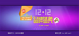 淘宝双十二品牌盛典海报