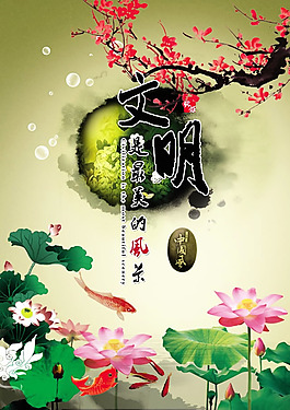 中国风文明海报PSD素材