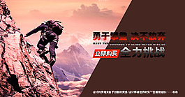 戶外登山海報