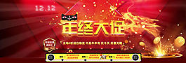 雙12年終大促淘寶海報