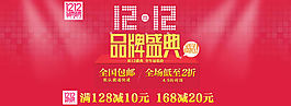 雙12品牌盛典促銷海報