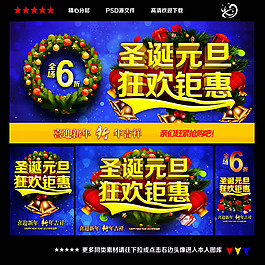 2015圣誕元旦促銷海報(bào)PSD素材