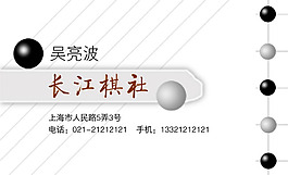 棋社简约名片模板PSD素材