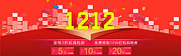 淘寶雙十二促銷全屏海報