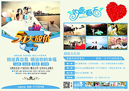 婚紗影樓宣傳單PSD素材