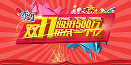 淘宝双十一血拼海报