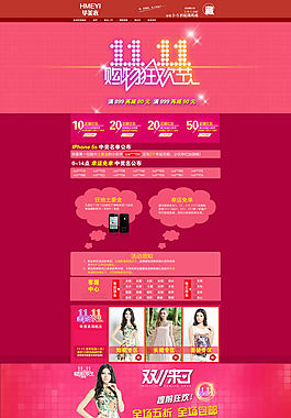 2014雙十一女裝店鋪模板