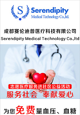 醫療科技