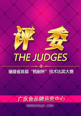 技術比武海報PSD圖片