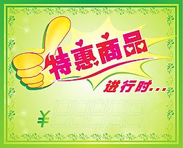 夏日特惠