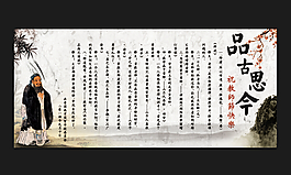 品古思今教師節(jié)展板