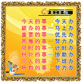 員工守則