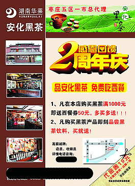 2周年店慶海報(bào)PSD素材