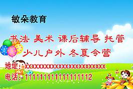 夏令營手舉牌PSD分層素材