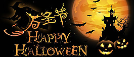 萬圣節(jié)banner圖片PSD素材