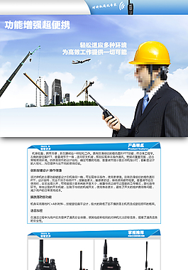 原創(chuàng)無線對講機(jī)詳情頁