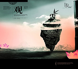 古典中國風海報PSD素材