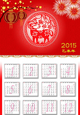 2015羊年日歷模板PSD素材