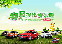 POLO春季促銷PSD圖片