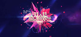 2014雙十一網(wǎng)購狂歡節(jié)海報