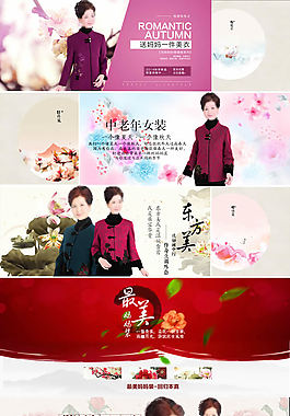 淘寶中老年女裝店鋪模板