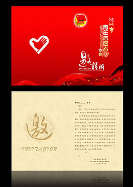 志愿者邀请函PSD素材