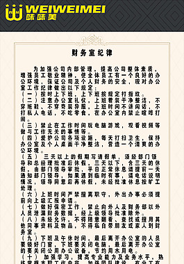 財務(wù)室管理制度