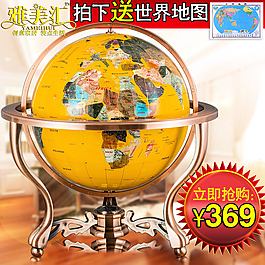 地球仪主图