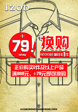換購(gòu)促銷(xiāo)海報(bào)PSD素材