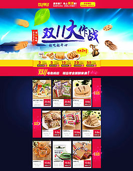 天猫双十一美食店铺模板