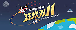 狂歡雙十一促銷海報
