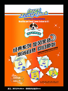 狗糧宣傳海報(bào)PSD素材