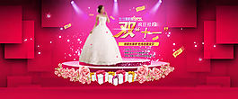 雙十一婚紗禮服活動(dòng)全屏海報(bào)