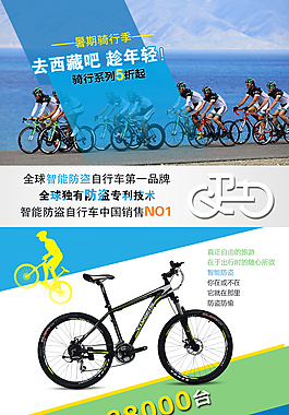 淘寶天貓自行車詳情設計