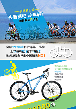 淘寶天貓自行車詳情設計