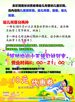 托管班宣傳單PSD素材