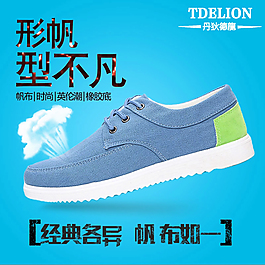 淘寶主圖鞋子