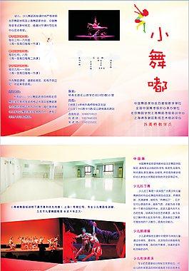 兒童舞蹈培訓(xùn)A4三折頁(yè)