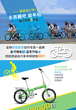 淘寶天貓自行車詳情設計